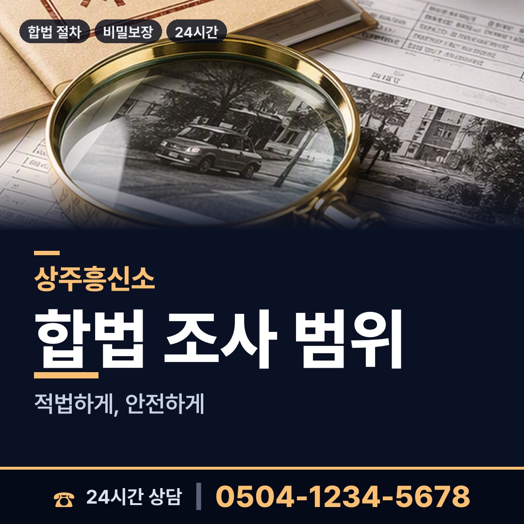 상주 동문동 전과조회 상담 안내