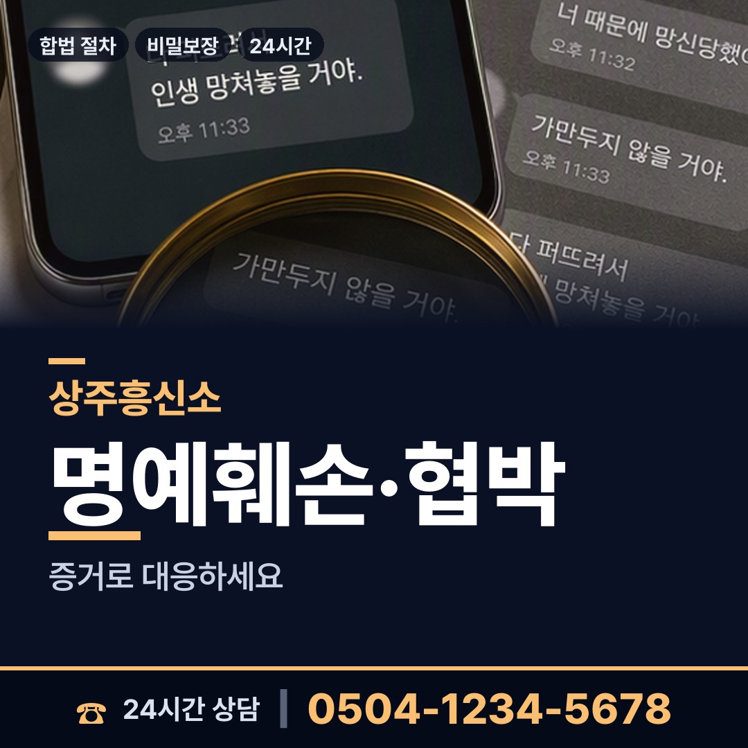 상주 동문동 민간조사업 상담 안내