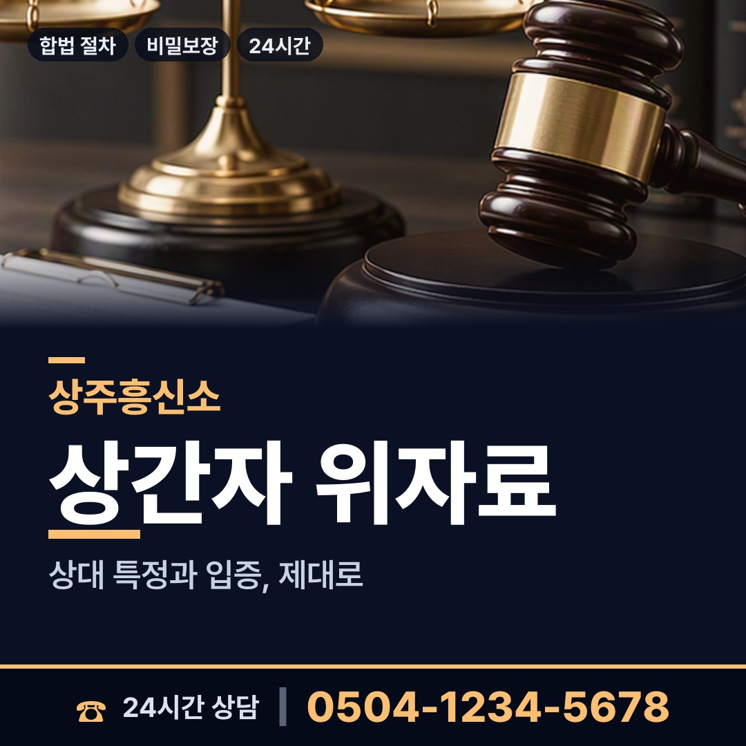 상주 동문동 배우자의심 상담 안내