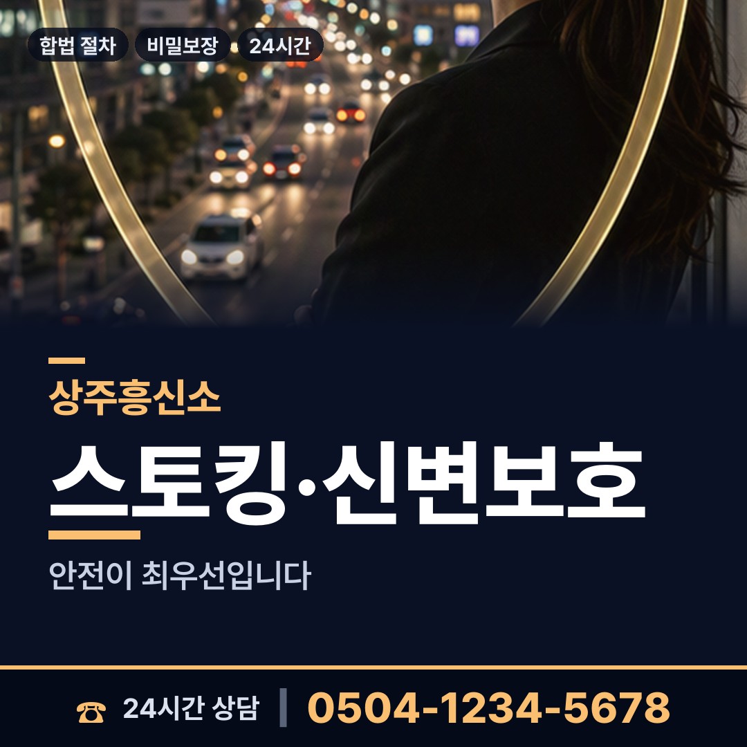 상주 동문동 전세사기조사 상담 안내